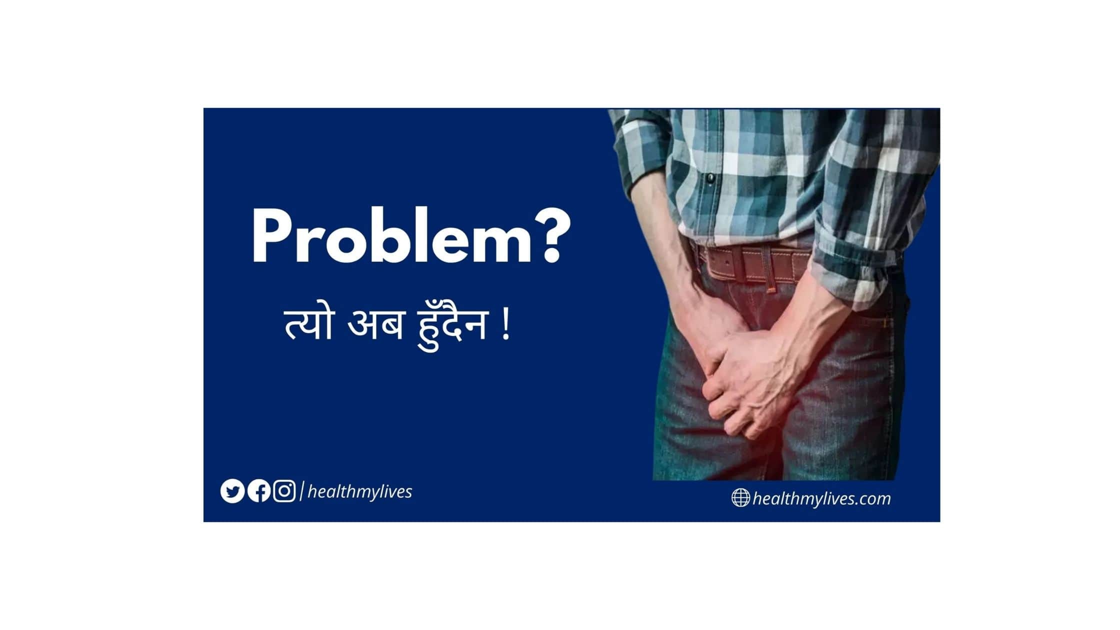 Ejaculation problem